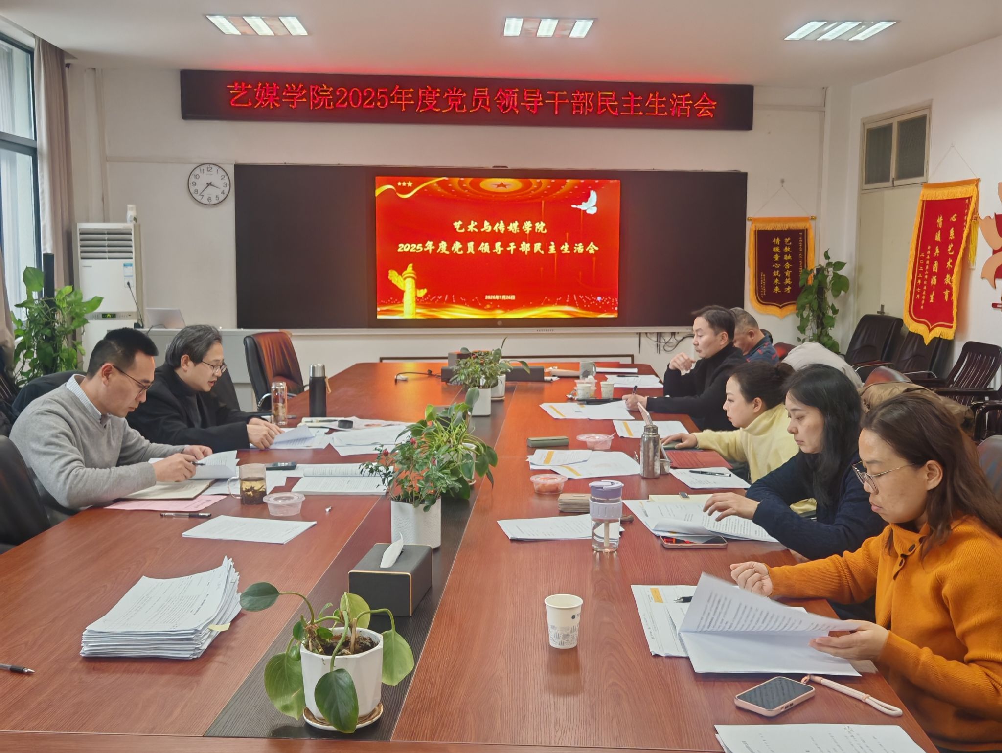 Beat365正版唯一官网必一召开2025年度党员领导干部民主生活会
